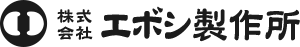 株式会社エボシ製作所